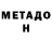 Метадон белоснежный Mr. Honesty